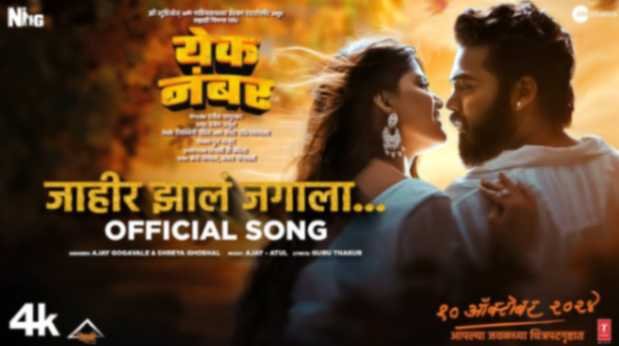 Jahir Jhala Jangal Lyrics